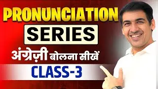 How to Improve Pronunciation? | English Speaking Practice | Spoken English | 