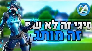 לייב פורטנייט קוד בחנות Zigi | אופציה חדשה לחבר מועדון