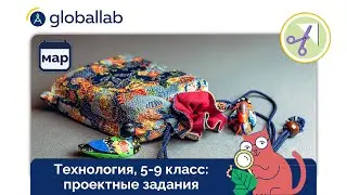 Технология, 5-9 класс. Мартовские проектные задания для учителей