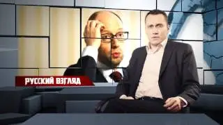 Зрада или Пэрэмога?! О массовом сознании на Украине (РУССКИЙ ВЗГЛЯД #26)