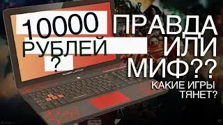 Лучший игровой ноутбук до 10000 рублей в 2021 году