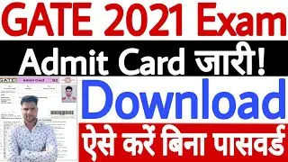 GATE 2021 Admit Card Download Kaise Kare, How to Download GATE Admit Card 2021, GATE Admit Card 2021