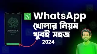 কিভাবে হোয়াটসঅ্যাপ খুলবো - How to Create WhatsApp account easily | 2024 | AMI MASUD
