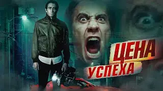 СТРИНГЕР: Поведение психопата в работе