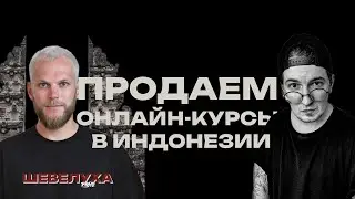 Инфобизнес на Бали: как продавать онлайн-курсы в Индонезии
