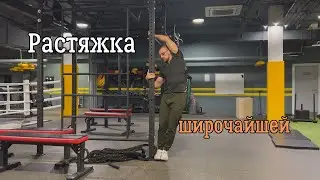Растяжка широчайшей: 2 варианта
