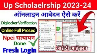 Up Scholarship 2023-24 Apply Iti || Up Scholarship Npci Problem Solve || Digilocker Verification