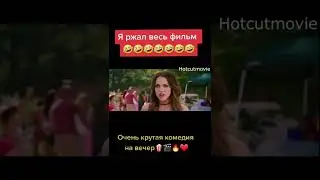 Я ржал весь фильм #shorts #кино #фильмы #сериалы