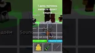 1 день пытаюсь выпасть фрукт кицуна