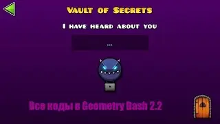 Все новые коды хранилищ в Geometry Dash 2.2