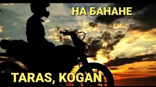 Мото на грани. Мотоклип под трек TARAS и KOGAN. Почему мы наваливаем. Движуха на мотоциклах