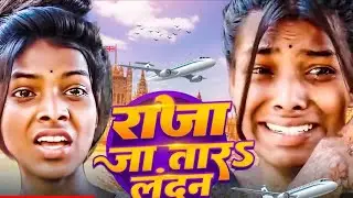 #Ravi soch #trandingvideo #bhojpurisong video banala  bhauji real pe🙏🙏🤪😜😛#tranding#bhojpurisong2024