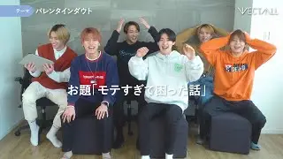 ▼胸キュン必須！バレンタインエピソードダウト▲ -VECTALL