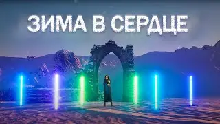 ЗИМА В СЕРДЦЕ: КАВЕР АННА ГАДЖИЕВА | ГОСТИ ИЗ БУДУЩЕГО | МОЯ МИШЕЛЬ