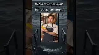 Когда я не понимаю Нге Ана, например: 🤯🤣  #meme #capcut#edit