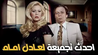 أحدث تجميعة لفيلم 