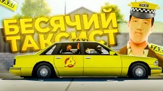 Я САМЫЙ БЕСЯЧИЙ ТАКСИСТ В GTA SAMP😀ADVANCE RP