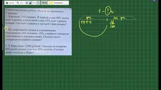 Самостоятельная работа 6 класс, задачи на проценты, часть 2. #еленагридина #maths #дроби