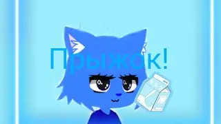 Прыжок анимация