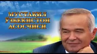 Мустакил Узбекистон Асосчиси
