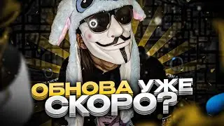 🤓 ОБНОВЛЕНИЕ СКОРО НА SMART RP • Смарт рп обнова