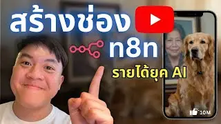 Learn how to automatically create a YouTube channel with n8n (Step-by-Step AI-Powered Income Gene...