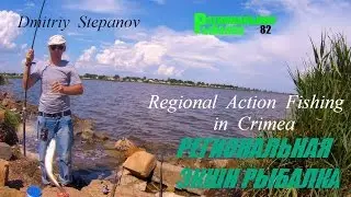 РЫБАЛКА В КРЫМУ,ОХОТНИКОВО,ПЕЛИНГАС,НОВАЯ СУПЕР СНАСТЬ.