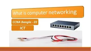 CCNA Bangla | বাংলা Tutorial-01: What is Basic Computer Networking | ICT | HSC