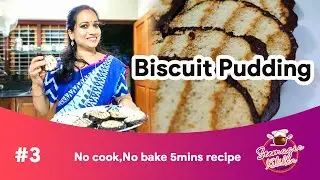 Easy Dessert / Biscuit Pudding / No Cook No Bake / 5 minutes recipe. #3 - See magic in kitchen