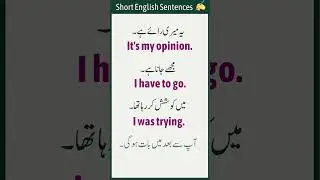 Spoken English Sentences | Daily Use English Sentences with Urdu & Hindi Translation