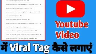 youtube video par tag kaise lagaye | youtube tags kaise lagate hai | video me tag kaise lagaye 2022