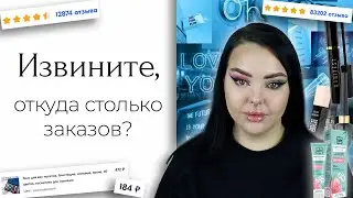 Самая популярная косметика с ОЗОН | За что...
