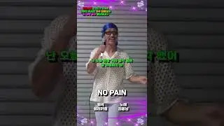 '실리카겔 - NO PAIN'을 뽕짝으로 부른다면?  #shorts