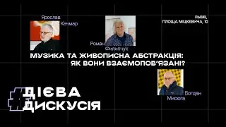 Музика та живописна абстракція: як вони взаємопов'язані?