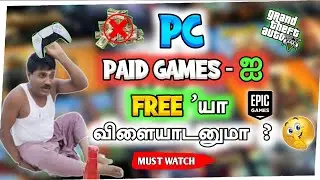 ❤️🤯Epic free games in tamil 🤩🔥 | 🤯😍paid pc games ஐ free யா விளையாடனுமா ?🔥🤫 | @rolex__007