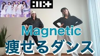 ILLIT-magnetic/楽しく踊りながら痩せよう🔥