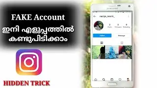How To Find A Fake Account On Instagram 👍/Instagram hidden trick / Mallu techies |...