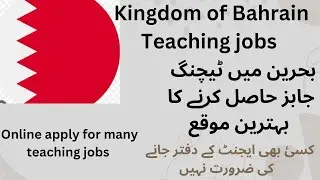 Teaching jobs in Behrain | international teaching jobs | gulf jobs | best teaching jobs in Behrain