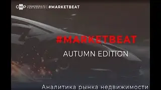 CMWP - Аналитика рынка недвижимости 2023