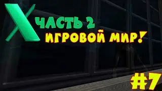 Serious Sam and World X 2 | #7 | ИГРОВОЙ МИР