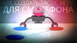 [UNITY3D] Создание "Tactic" игры для смартфона [#4.1] - Искусственный интеллект