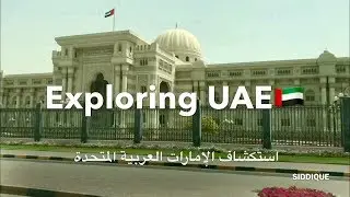 Exploring UAE🇦🇪.PART 1..!! Road trip to Al Qasimia university. വെറുതെ ഒരു യാത്ര.