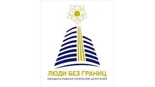 Что такое торсионные устройства? Компания Люди без Границ