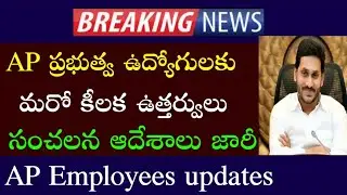 Another latest orders issued to AP Government Employees and pensioners |Employees pending Arrears |