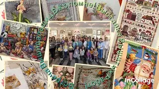 Встреча вышивальщиц в Коломне! Выставка вышитых картин! +100500 вышитых работ)🥰