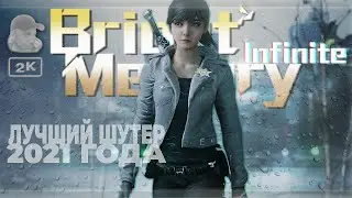 ЛУЧШИЙ ШУТЕР 2021 ГОДА | Bright Memory: Infinite