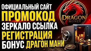 💲 Dragon Money Official Site + Registration and Bonus Promo Code! Dragon Money Casino Mirror Link! 🔑