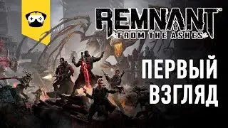 🔥ПРОХОЖДЕНИЕ Remnant from the ashes в кооперативе🔥|  Stream Remnant🔥