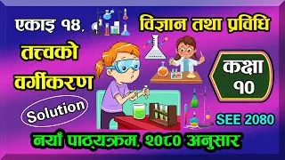 14. Class 10 | Science | unit 14 | Classification of Element | chapter 14 class 10 science I
