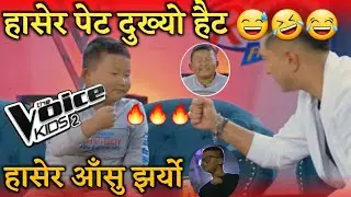 OMG🔥 ! हँसाएर मार्ने भो😂 | The Voice Kids Nepal Season 2 Blind Audition | The Voice Kids Season 2